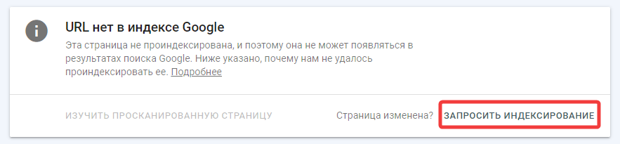  отправьте запрос на пересканирование самостоятельно