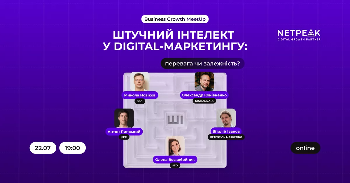 Отримати інсайти й перевірені AI-інструменти для масштабування бізнесу,  можна зареєструвавшись за посиланням