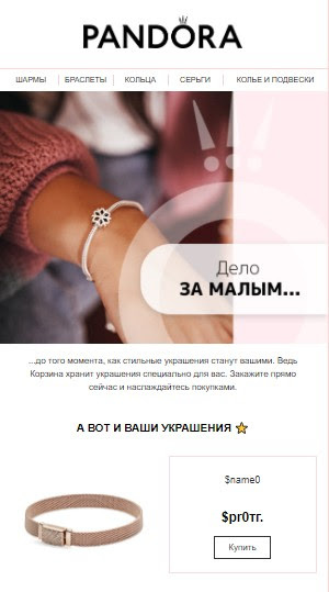 https://images.netpeak.net/blog/pandora-primer-personalizacii-email-marketing.jpg