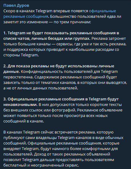 https://images.netpeak.net/blog/pavel-durov-pro-reklamu-v-telegram.png
