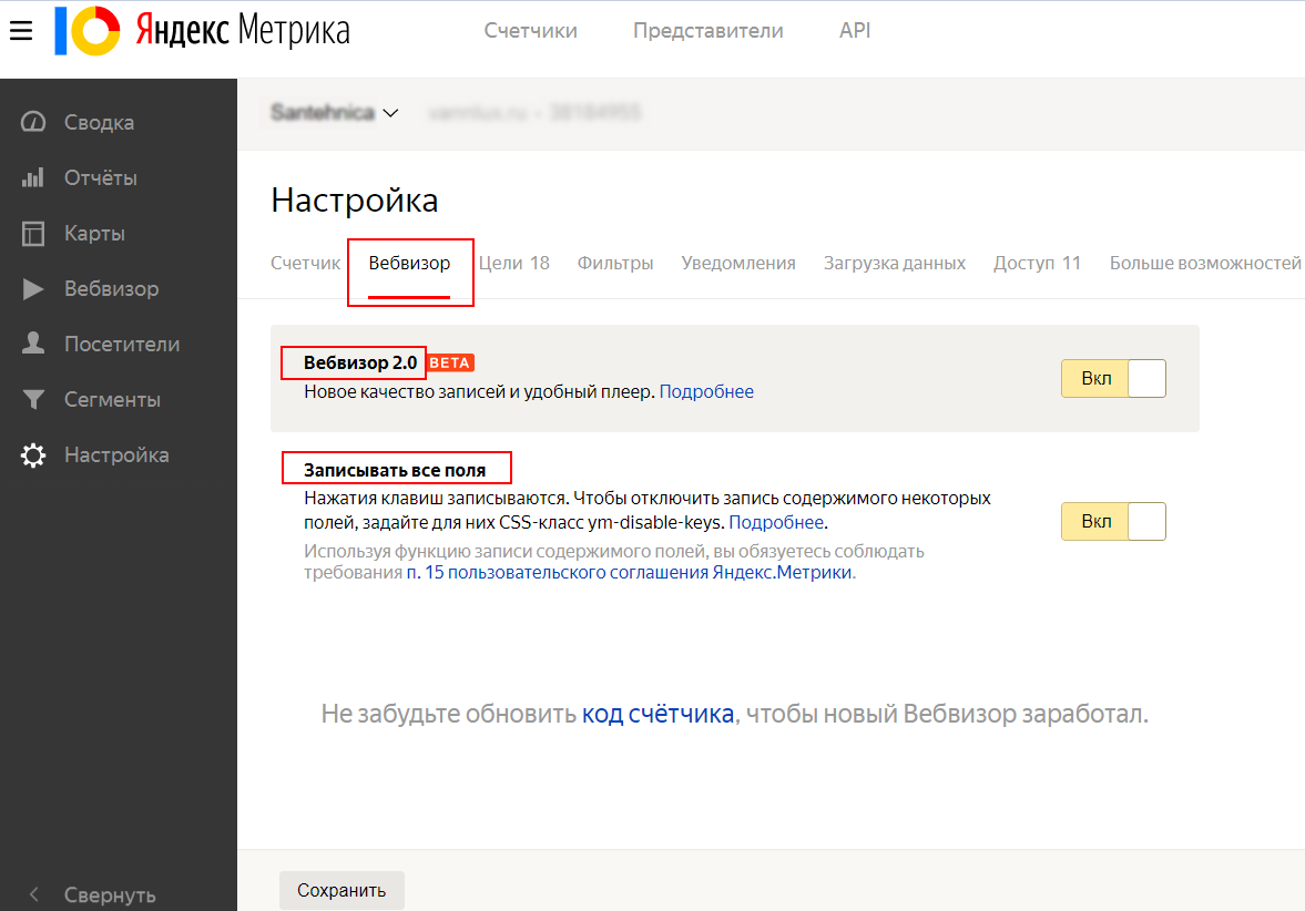 Переходим на вкладку Вебвизор и активируем переключатель Вебвизор 2.0