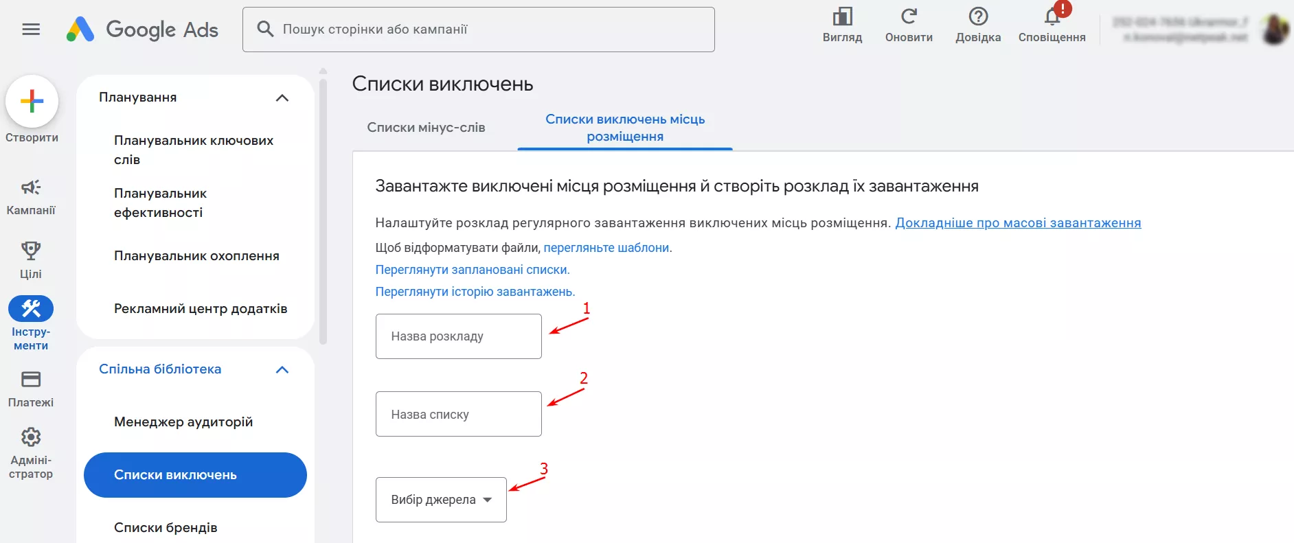 У спадному меню «Джерело» виберіть спосіб передачі файлу: Google Таблиці, HTTPS або SFTP. Переконайтеся, що файл загальнодоступний або надайте необхідні дозволи.