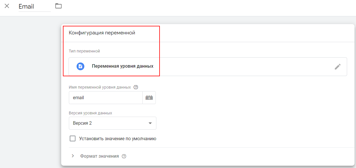 Переменная уровня данных