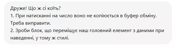 Після тестування видно, що «переміщувач» блока тепер ліворуч від наших даних, кількість символів рахується, але при натисканні ця інформація в буфер не попадає.