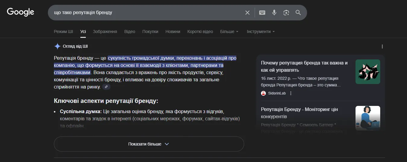 Питання не в тому, як повернути старі метрики трафіку, а в тому, як використати нову видимість для управління репутацією бренду.