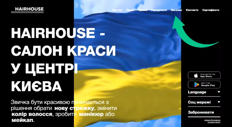 По кліку на розділ «Магазин» в меню відбувається плавний перехід, який користувач навіть не помічає.