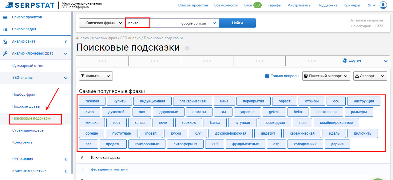 поисковые подсказки serpstat