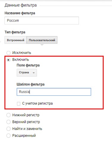 После применения фильтра в отчет будут включены только данные по Украине, при попытке вторым шагом применить фильтр с ориентацией на Россию данные, связанные с регионом «Россия», отображаться не будут