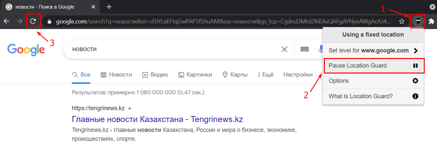 поставить локейшн гард на паузу