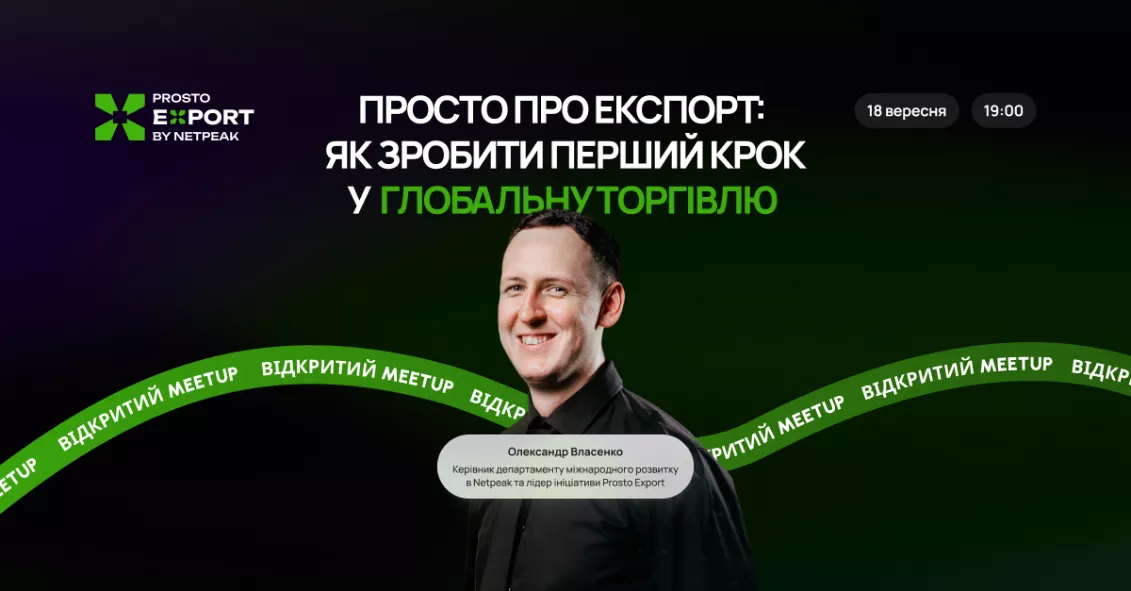 Просто про експорт