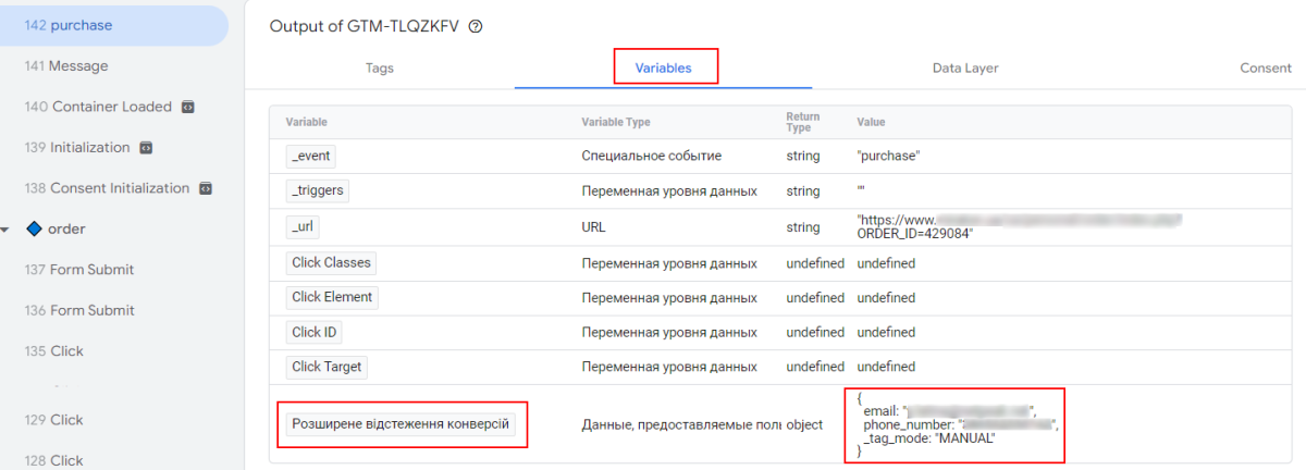 Проверка настройки расширенное отслеживание конверсий_1