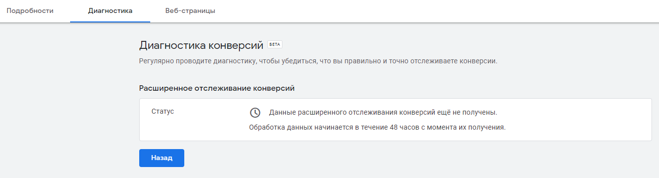 Проверка настройки расширенное отслеживание конверсий_3