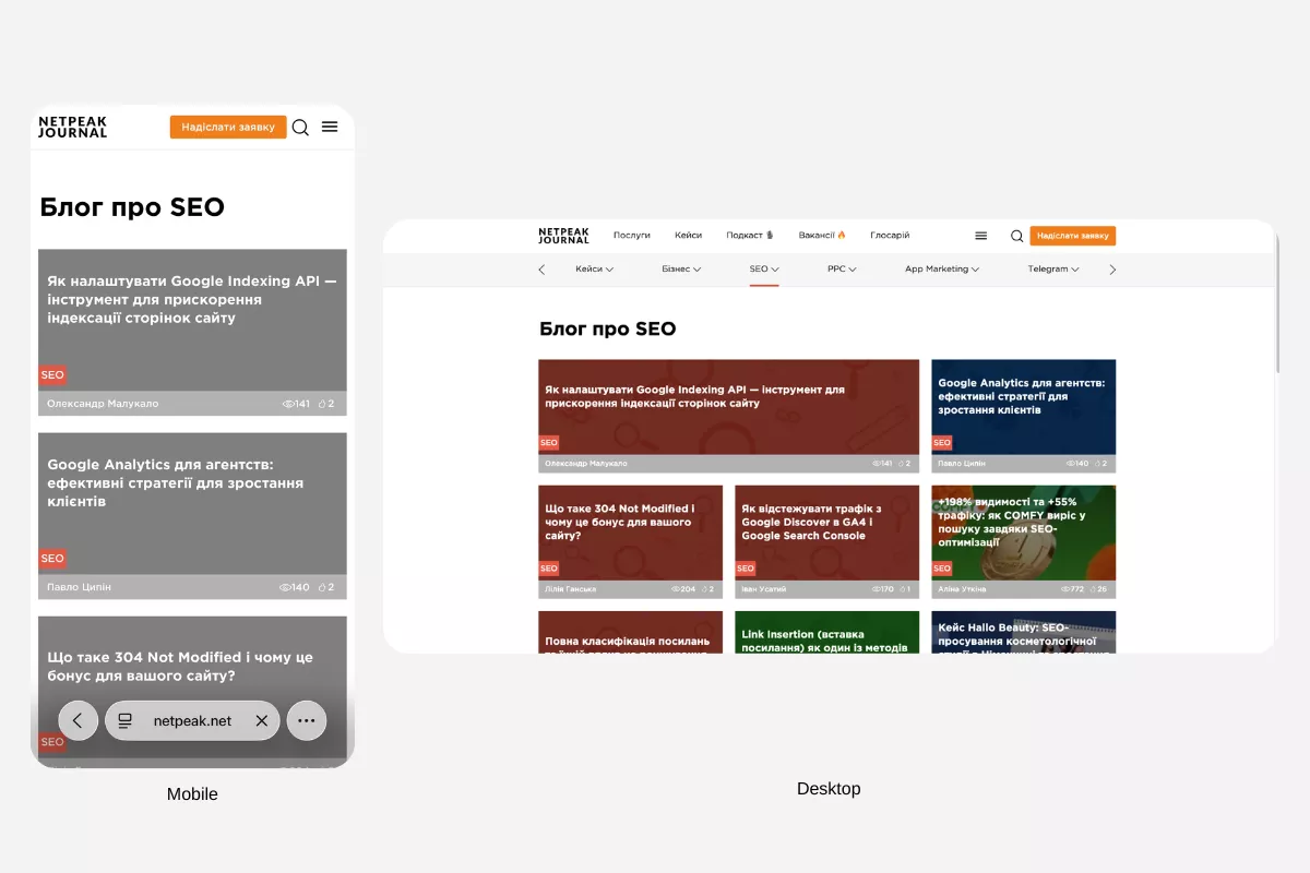 ПС оцінює сайти насамперед за їхньою мобільною версією, а люди дедалі частіше заходять в інтернет через смартфони — ігнорувати це питання точно не треба.