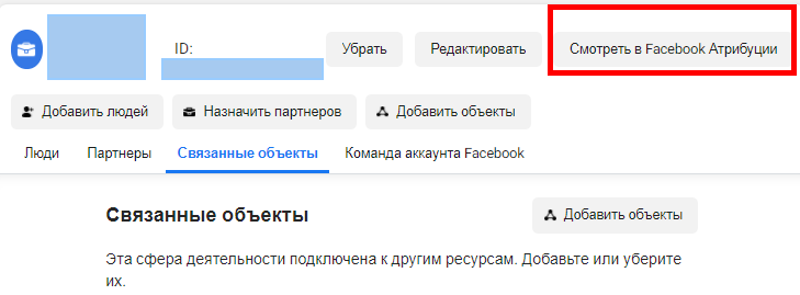 атрибуция в фейсбуке что это. Смотреть фото атрибуция в фейсбуке что это. Смотреть картинку атрибуция в фейсбуке что это. Картинка про атрибуция в фейсбуке что это. Фото атрибуция в фейсбуке что это