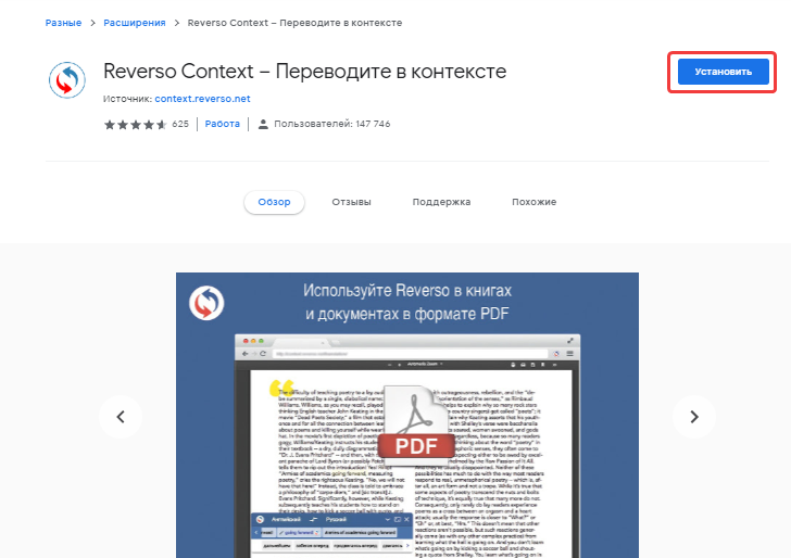Расширение-переводчик страниц PDF Reverso Context