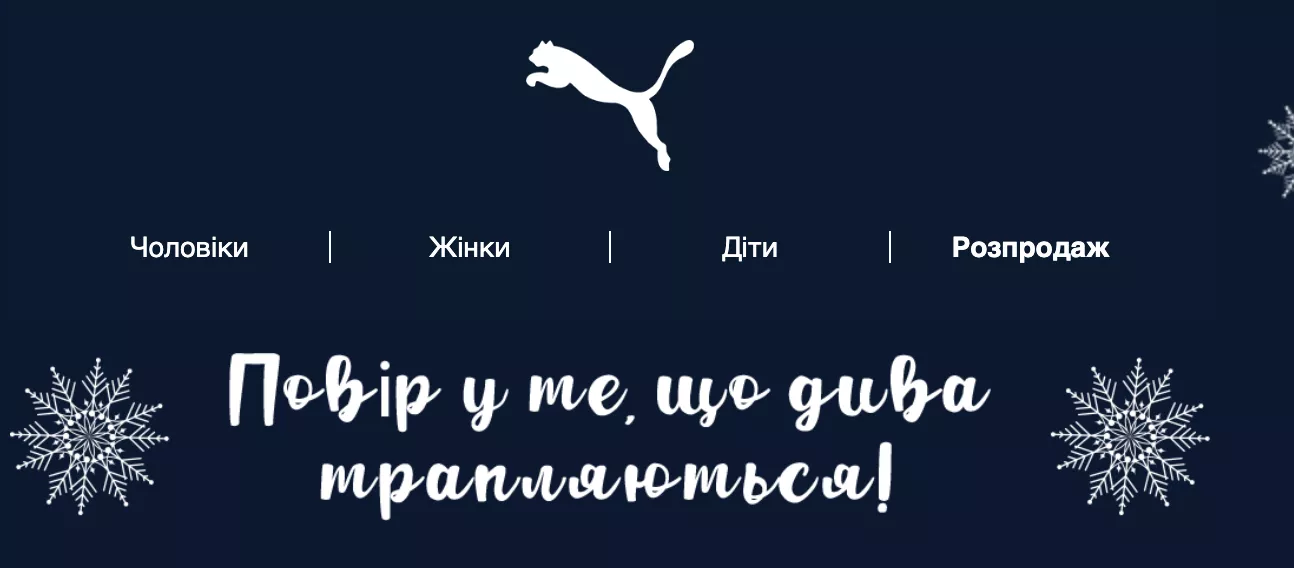 Рассылка в виде адвент-календаря puma 3