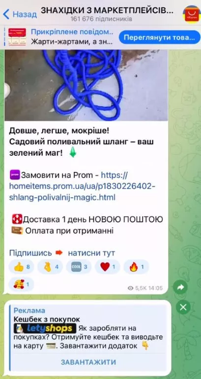 Реклама в телеграм-каналі про Aliexpress