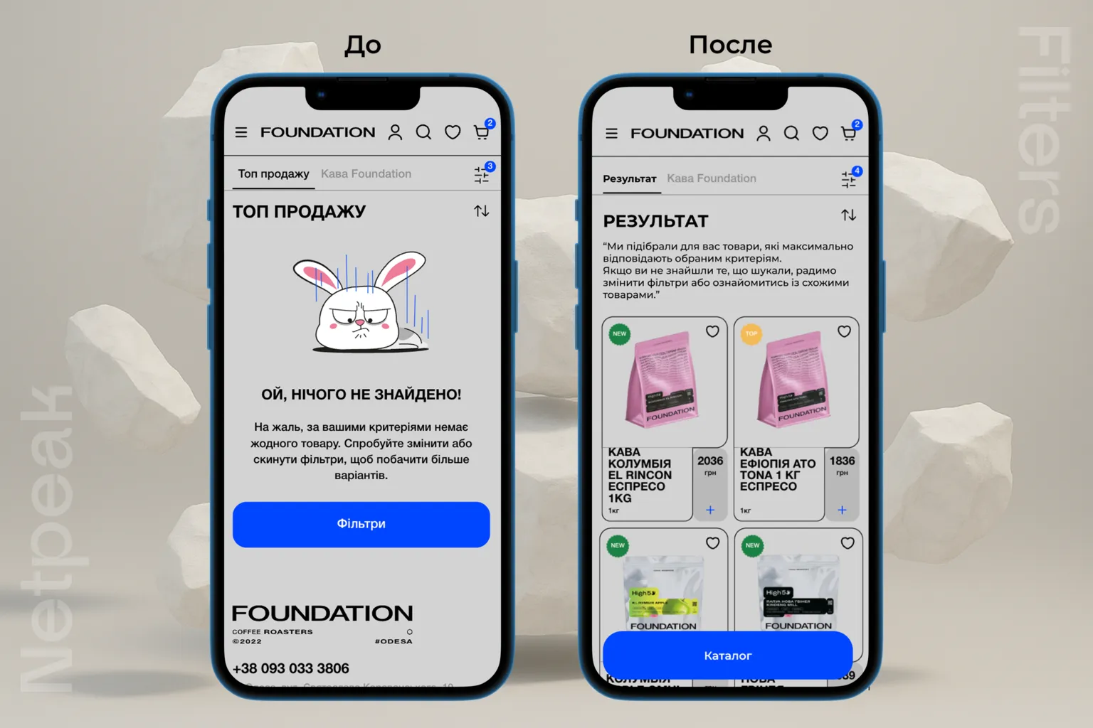 foundation ux-аудит фильтры
