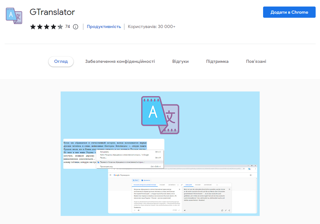 Кращі розширення-перекладачі в Google Chrome