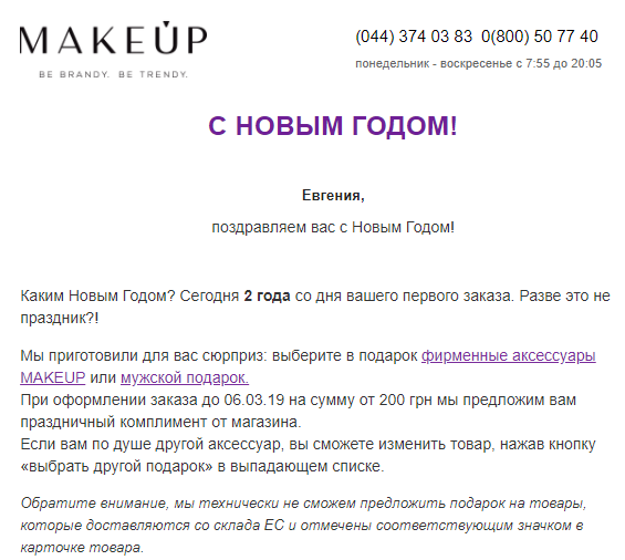 https://images.netpeak.net/blog/s-datoj-pervoj-pokupki-pozdravlaet-magazin-kosmetiki-i-parfumerii-makeup.png