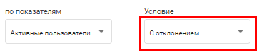 с отклонением