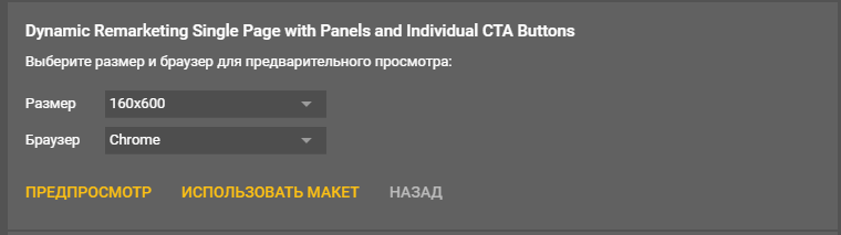 Шаблон для создания баннеров в Google Web Designer