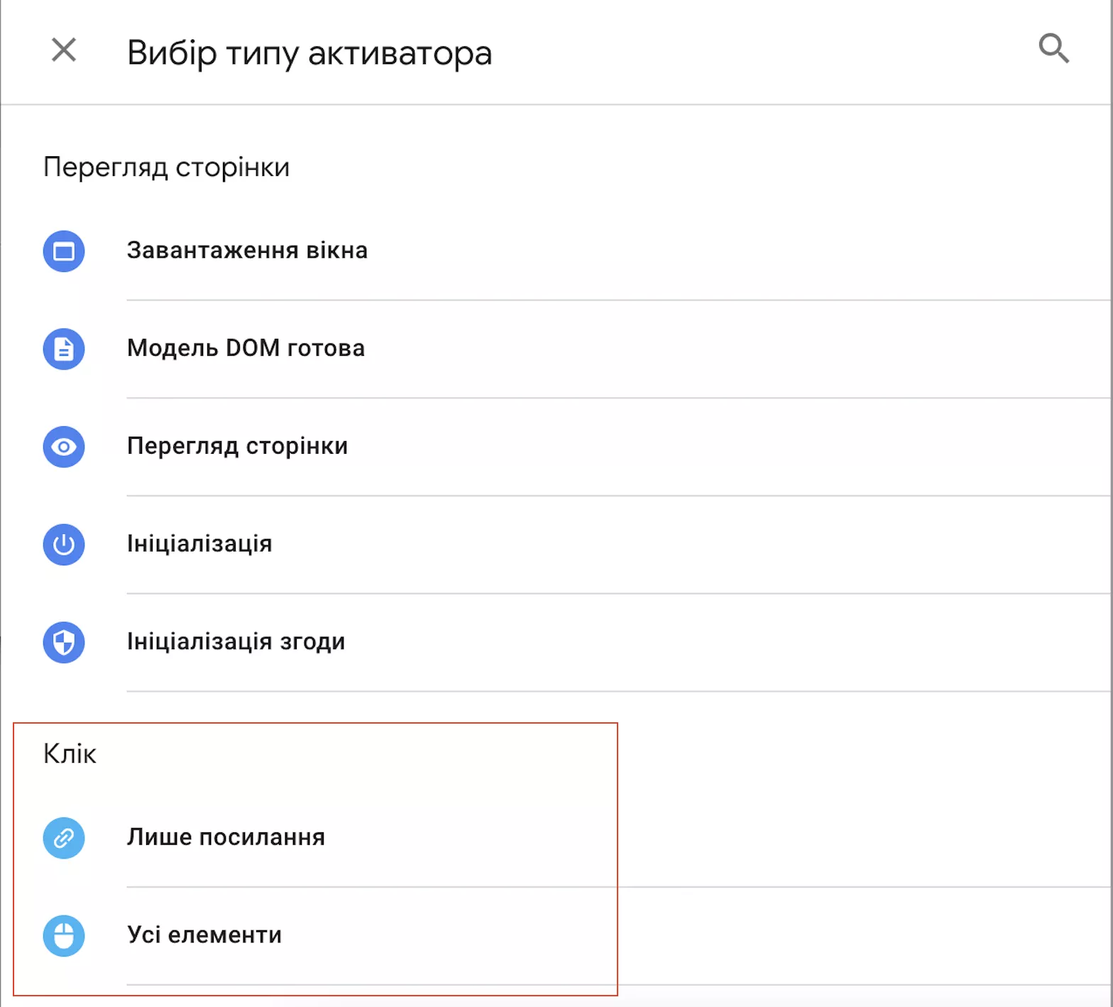 Вибір типу активатора