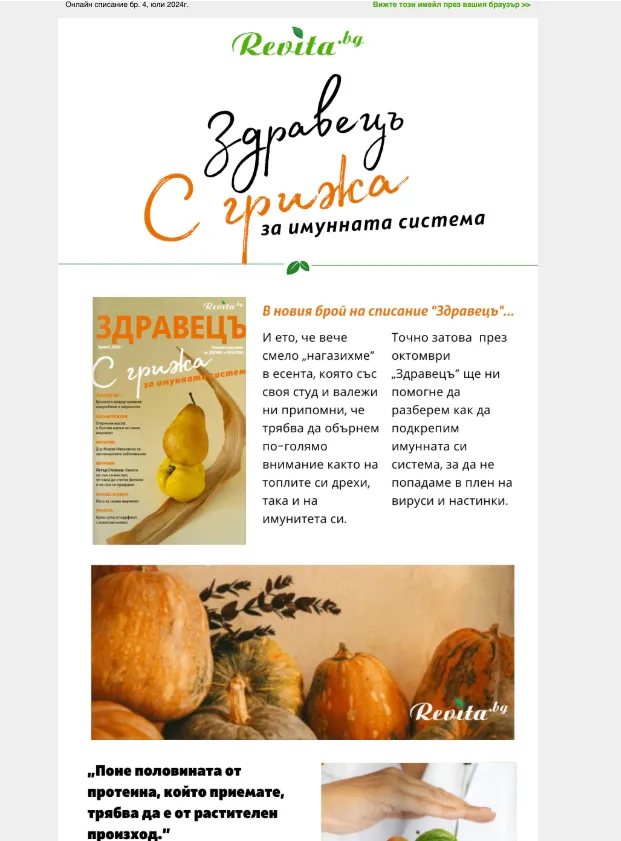 В Revita примерите жълтите/оранжевите блокове правят текста „четим с поглед“.