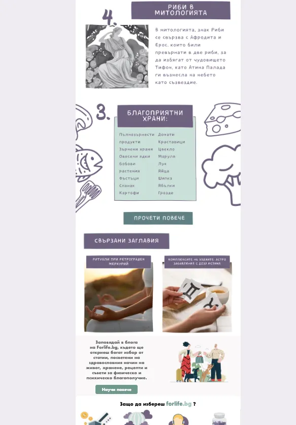 рубрики („интересни факти“, „митология“, „храни“) → идеално за серия от теми