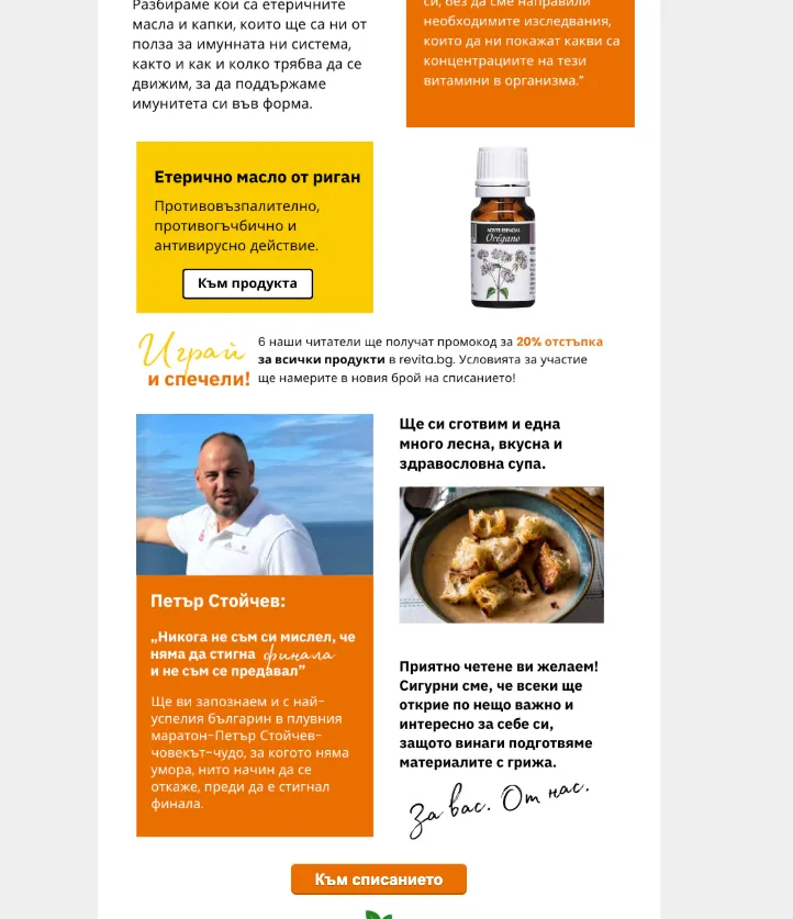 Както е в примера от списание “Здравецъ” на Revita.bg)