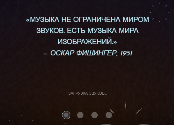 117 лет со дня рождения Оскара Фишингера