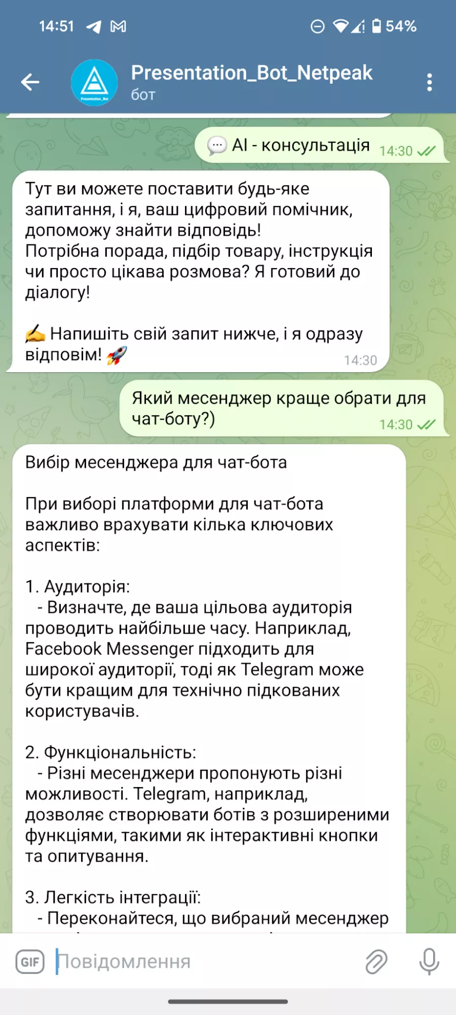 Ще один приклад консультації через АІ-бота