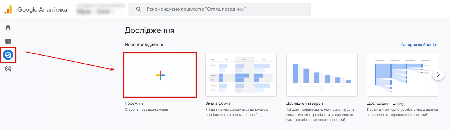 Почніть зі створення нового порожнього звіту в розділі «Огляд» GA4