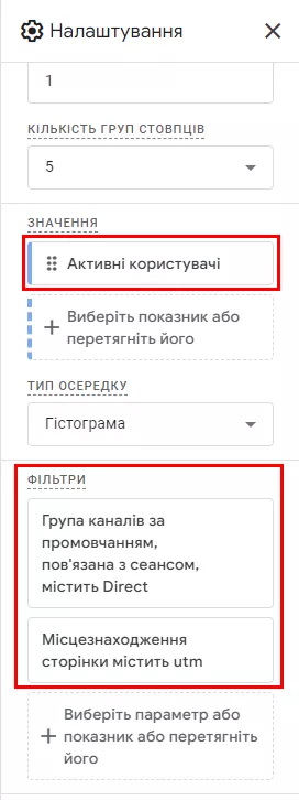 У фільтрі встановіть розташування сторінки так, щоб воно містило «utm»