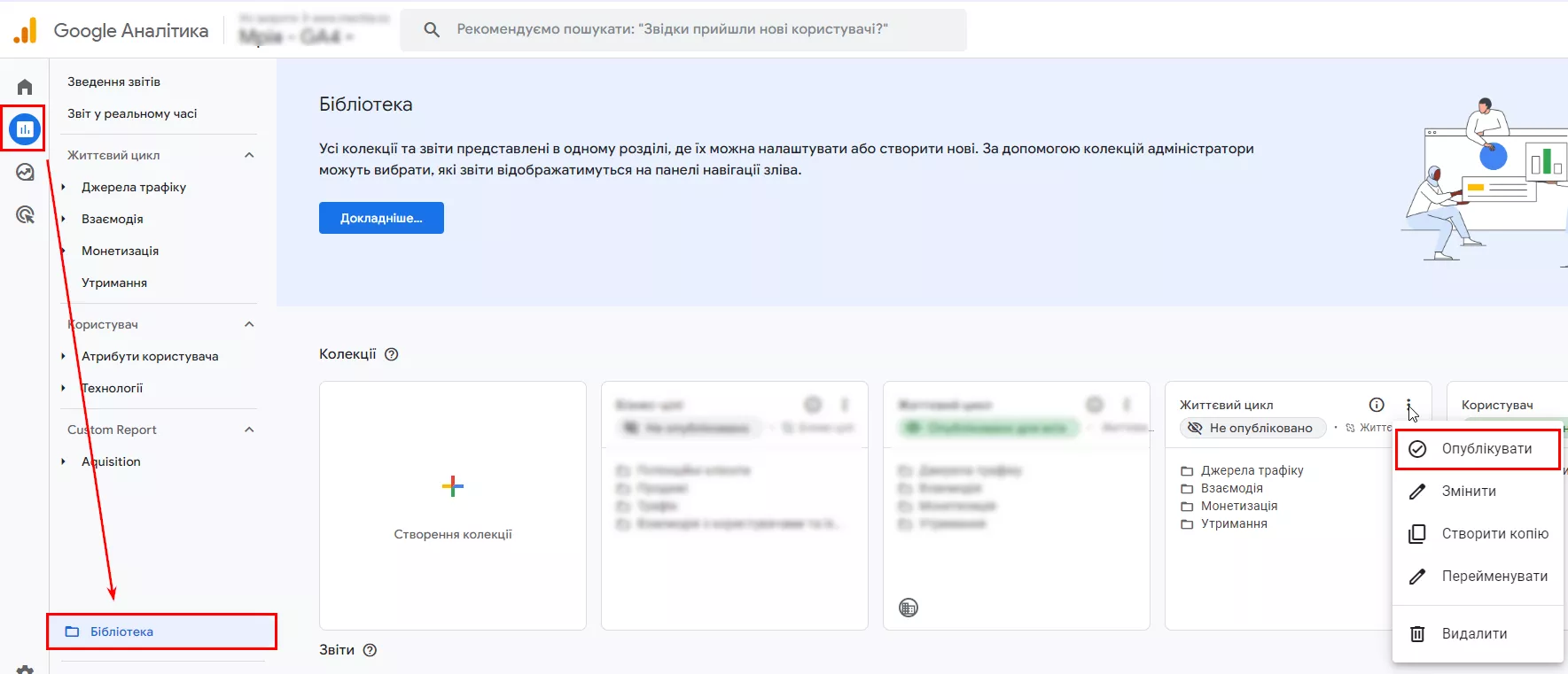 перейдіть у Бібліотеку та опублікуйте колекцію «Життєвий цикл»