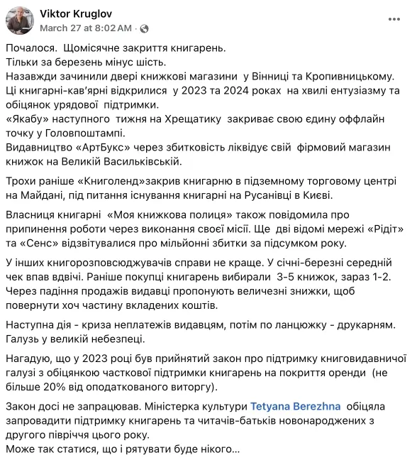 Чи лихоманить український книжковий ринок