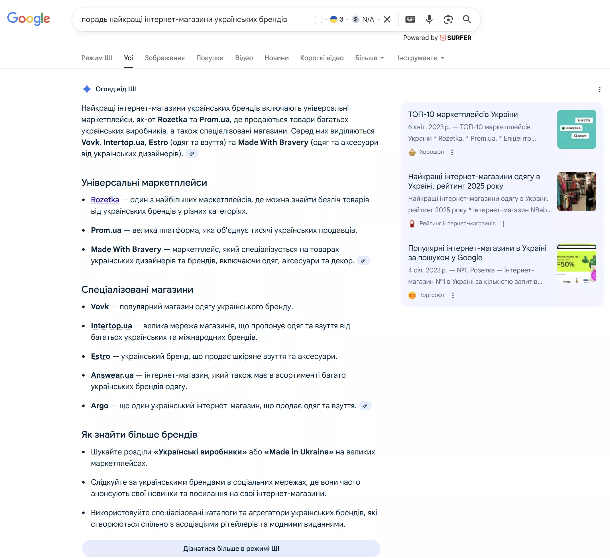 Пример AI-выдачи