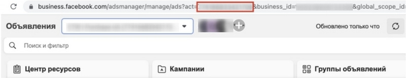 Скопируйте ID рекламного аккаунта_2