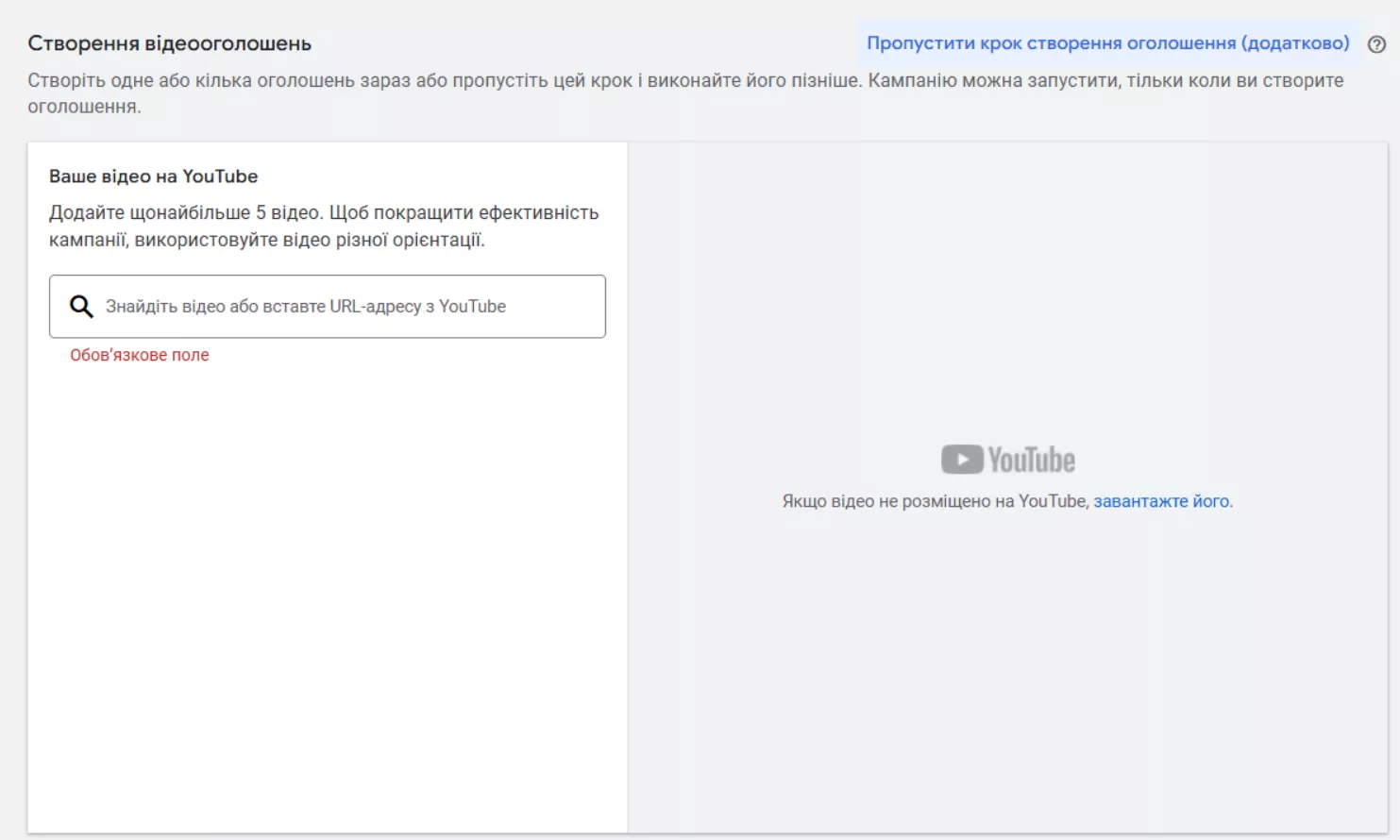 Скопіюйте посилання на підготовлений ролик в Youtube і вставте його в поле Your YouTube video.