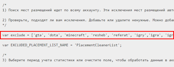Скрипт для чистки КМС-площадок
