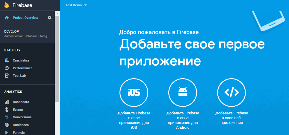 Firebase analytics что это. Смотреть фото Firebase analytics что это. Смотреть картинку Firebase analytics что это. Картинка про Firebase analytics что это. Фото Firebase analytics что это