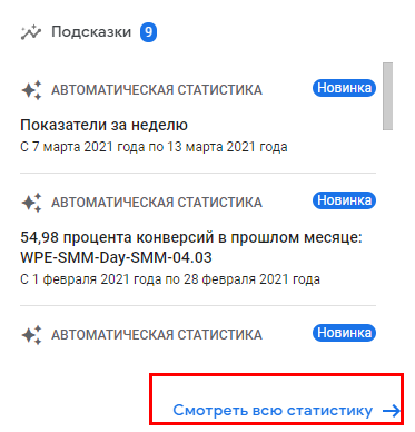 смотреть всю статистику