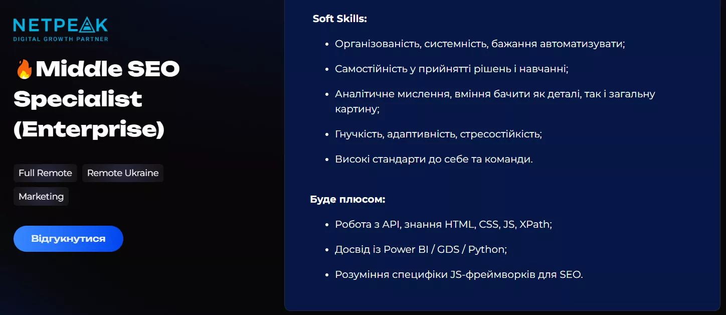 Soft skills (особисті якості) для seo-спеціаліста