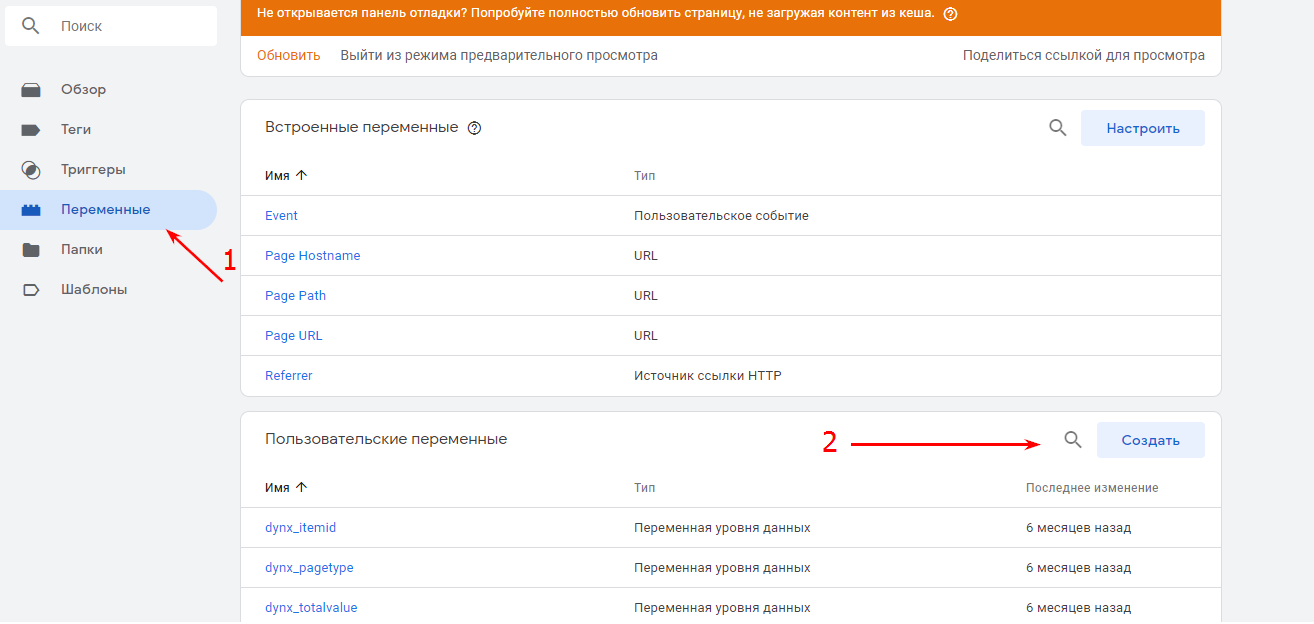 создаем переменную в Google Tag Manager