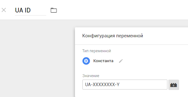 Как настроить расширенную электронную торговлю с помощью Google Tag Manager 7 Создаем тег, который будет отправлять данные