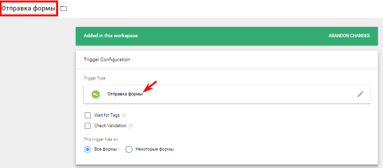 отправка формы google tag manager. Смотреть фото отправка формы google tag manager. Смотреть картинку отправка формы google tag manager. Картинка про отправка формы google tag manager. Фото отправка формы google tag manager