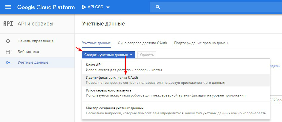 Подключение google