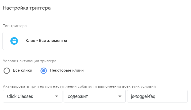 создать click триггер для элемента списка создать click триггер для элемента списка