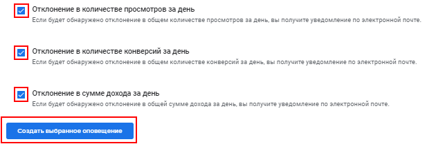 создать выбранные оповещения создать выбранные оповещения
