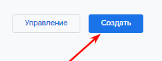 создать